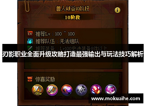 刃影职业全面升级攻略打造最强输出与玩法技巧解析