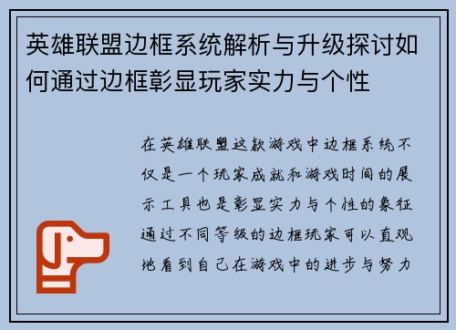 英雄联盟边框系统解析与升级探讨如何通过边框彰显玩家实力与个性