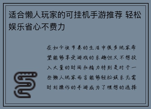 适合懒人玩家的可挂机手游推荐 轻松娱乐省心不费力