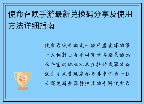 使命召唤手游最新兑换码分享及使用方法详细指南