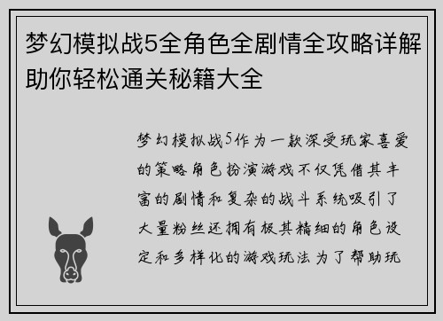 梦幻模拟战5全角色全剧情全攻略详解助你轻松通关秘籍大全 梦幻模拟战5全角色全剧情全攻略详解助你轻松通关秘籍大全