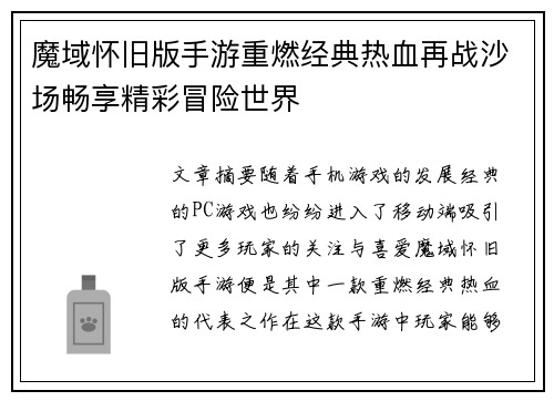 魔域怀旧版手游重燃经典热血再战沙场畅享精彩冒险世界 魔域怀旧版手游重燃经典热血再战沙场畅享精彩冒险世界