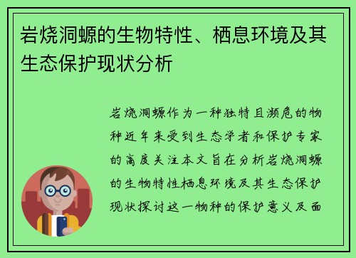 岩烧洞螈的生物特性、栖息环境及其生态保护现状分析 岩烧洞螈的生物特性、栖息环境及其生态保护现状分析